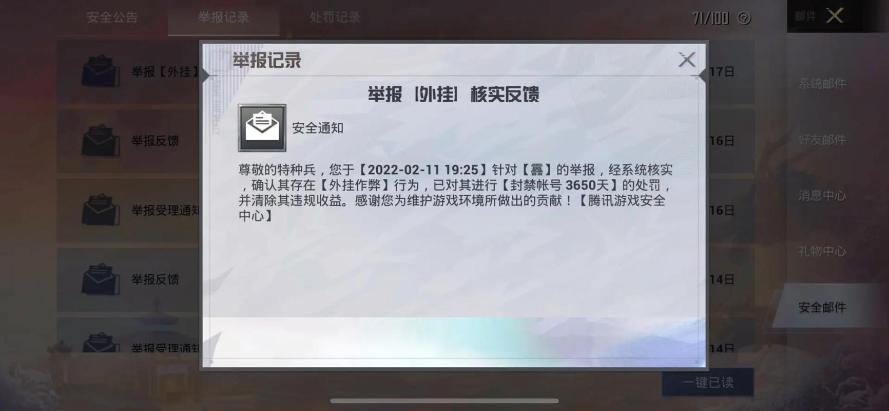 如何识别和防范和平精英游戏中的外挂行为